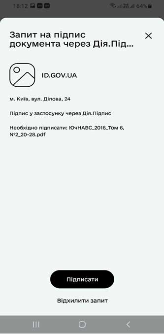 інструкція як підписати будь-який документ з телефону