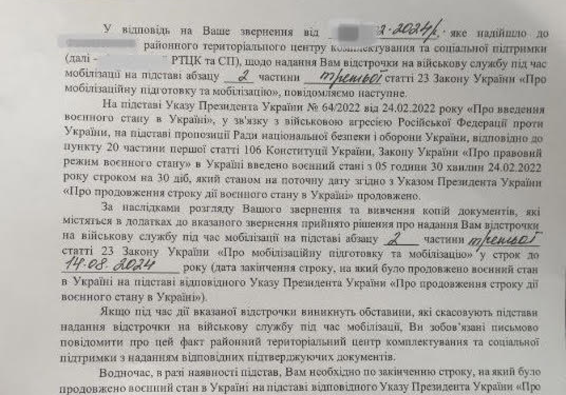 Право на відстрочку