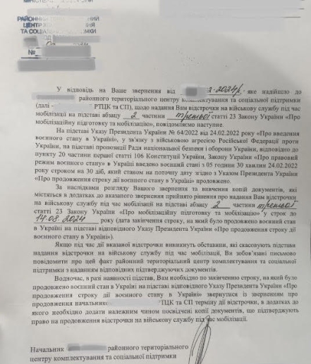 Право на відстрочку