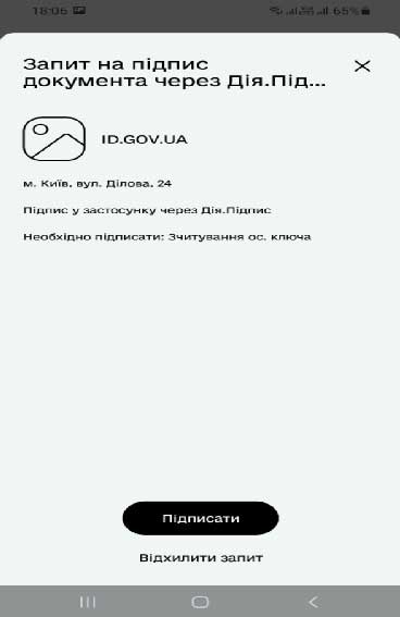 інструкція як підписати будь-який документ з телефону