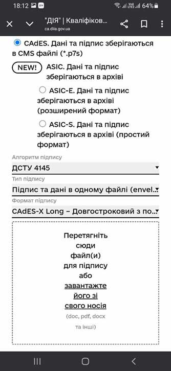 інструкція як підписати будь-який документ з телефону