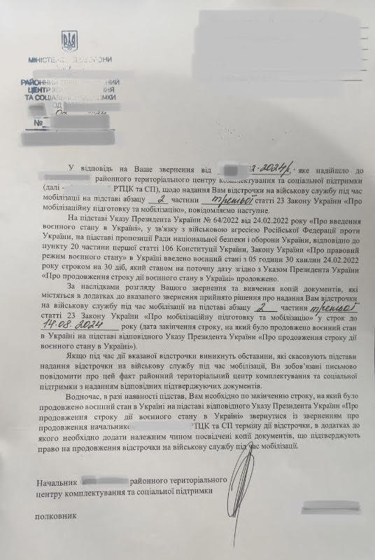 рішення суду --- відстрочку від призову на військову службу