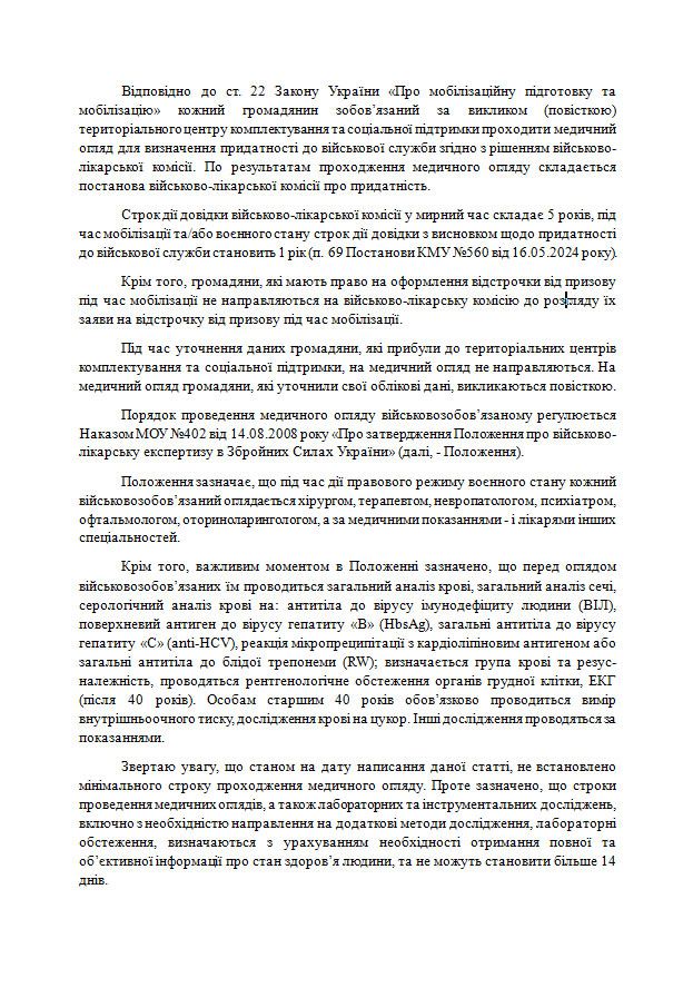 Все про постанову ВЛК військовозобов'язаних та резервістів